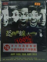 挖寶二手片-N07-025-正版DVD-電影【石破天驚特別版 雙碟】-威廉薛納 李諾尼默(直購價) 歷史價格詳細信息