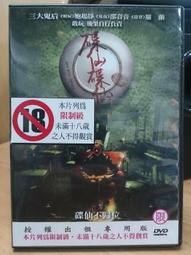 挖寶二手片-H06-068-正版DVD-電影【賭棍】-李察德瑞福斯(直購價) 歷史價格詳細信息