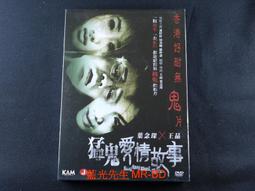 [DVD] - 鬼故事 Ghost Stories ( 台聖正版 ) 歷史價格詳細信息
