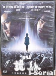 詭絲DVD，Silk，徐熙媛、林嘉欣、張震、江口洋介、陳柏霖，台灣正版全新 歷史價格詳細信息