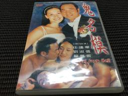 二手DVD 鬼頭鬼腦/火線正義/邊緣追緝令 3合1 3g木櫃上 歷史價格詳細信息