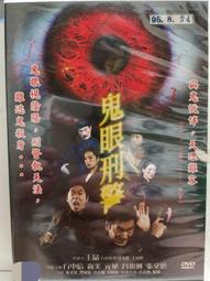 二手DVD 鬼頭鬼腦/火線正義/邊緣追緝令 3合1 3g木櫃上 歷史價格詳細信息