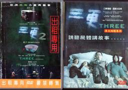三更.香港全區.限量精裝三碟市售版.金馬獎影帝:黎明主演.DTS 音效.韓國/回憶+香港/回家+泰國/輪迴 歷史價格詳細信息