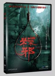 ◆LCH◆正版DVD《夏綠蒂的網》-達柯塔芬妮-全新品(買三項商品免運費) 歷史價格詳細信息