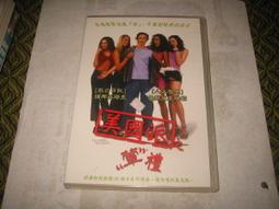 美國派之昏禮　【買四送一】(滿千免運費) 正版 台灣發行二手DVD　傑森畢格斯 / 西恩威廉史考 歷史價格詳細信息