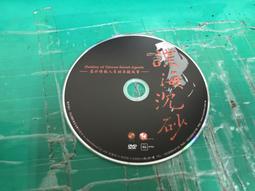 二手DVD:沉睡的青春Keeping Watch/ 張孝全,郭碧婷 主演 歷史價格詳細信息