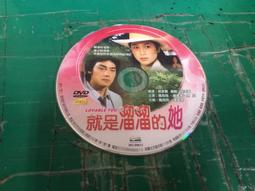 二手裸片 DVD 就是溜溜的她 鳳飛飛 鍾鎮濤主演 <Z60> 價格比較,價格查詢,歷史價格詳細信息