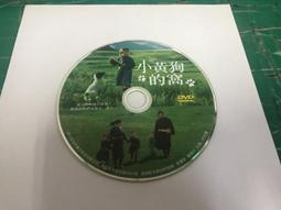 DVD 小黃狗的窩 DVD正版二手 坎城影展 <北京遇上西雅圖<我們倆<王首先的夏天<風聲<心理罪<黃金大劫案<落葉歸跟 歷史價格詳細信息