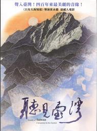 【聽見臺灣的聲音--新樂 星躍】國立臺灣交響樂團2012委託創作獲選作品集 歷史價格詳細信息