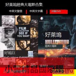 【小可精選國際購】正版經典電影動作冒險武打片高清dvd光碟光盤碟片香港片珍藏版 歷史價格詳細信息