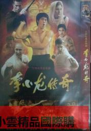 【小可精選國際購】李小龍電影dvd碟片合集 精武門/猛龍過江/龍爭虎鬥 正版光盤 歷史價格詳細信息
