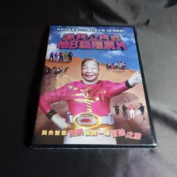 全新影片《給阿媽的一封信》DVD 導演：陳慧齡 邱俐綾 何思瑩 許志漢 潘旻妮 潘俞任 歷史價格詳細信息