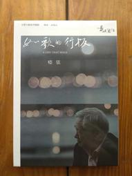 如歌的行板─回顧平生八十年（史50） 歷史價格詳細信息