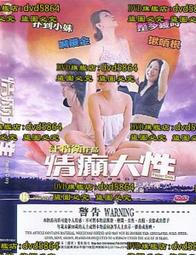 情癲大聖A Chinese Tall Story:謝霆鋒 蔡卓妍 范冰冰 陳柏霖 張致恆-配樂:久石讓-雙DVD台灣正版 歷史價格詳細信息