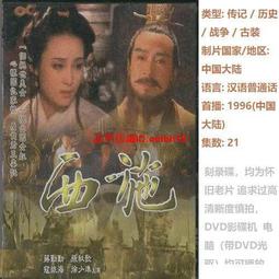 【西北】蔣廷黻˙中國近代史-168幼福童書網 歷史價格詳細信息