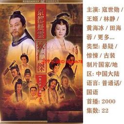 【限時下殺】5DVD國語【京都疑云】寇世勛 王姬 碟機 收藏 經典懷舊 價格比較,價格查詢,歷史價格詳細信息