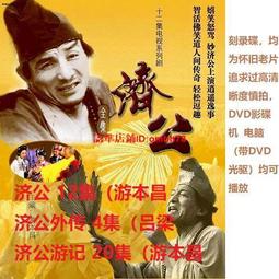 [DVD] - 濟公之捉妖降魔 The Incredible Monk 歷史價格詳細信息