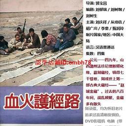 【限時下殺】1DVD國語【山魂】大陸經典故事片收藏 懷舊經典碟機 歷史價格詳細信息