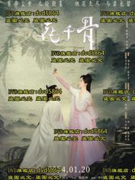 花千骨：電視版封面紀念典藏版（全二冊）  果果  ISBN:7540471735湖南文藝出版社 歷史價格詳細信息