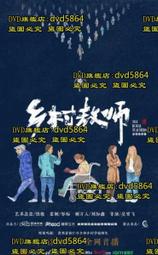 DVD 紀錄片【鄉村戰疫記】2020年國語 /中字 歷史價格詳細信息