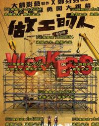 做工的人(電視書腰版)／林立青　誠品eslite 歷史價格詳細信息