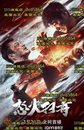 DVD 電影【掃黑&middot;決戰/掃黑&middot;兩面人】2021年國語 /中字 歷史價格詳細信息