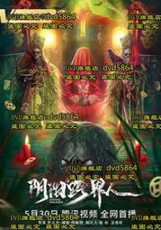 電影 陰沼地 (裸片x1) 〔電影DVD〕 歷史價格詳細信息