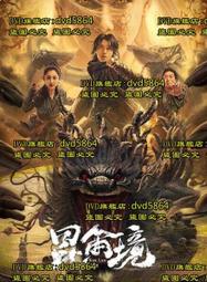 DVD 神隱任務：永不回頭 DVD 台灣正版 二手 湯姆克魯斯 ；李奇從軍隊退役後，透娜少校接掌他的職位，不料被扣上叛國 歷史價格詳細信息