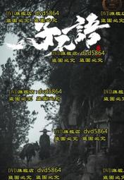 DVD 電影【不語奇譚之青魚傳說】2021年國語 /中字 歷史價格詳細信息