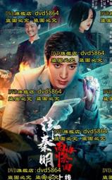 法醫秦明系列：偷窺者 歷史價格詳細信息