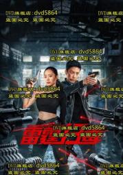 DVD 電影【掃黑&middot;決戰/掃黑&middot;兩面人】2021年國語 /中字 歷史價格詳細信息