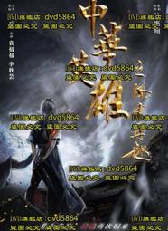 DVD 電影【中華廚王之廚王之王】2023年國語 /中字 歷史價格詳細信息