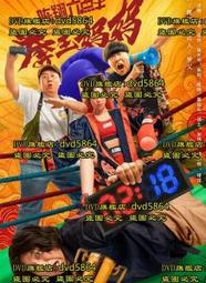 DVD 電影【拳王&middot;外賣小子】2024年國語 /中字 歷史價格詳細信息