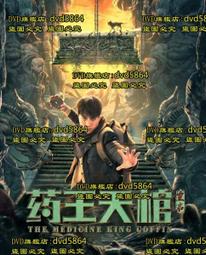 DVD 電影【重啟之深淵疑冢/重啟2】2022年國語 /中字 歷史價格詳細信息