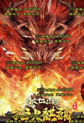 狄仁傑之神都龍王 (二手出租DVD)~大唐神都 驚浪四起! 歷史價格詳細信息