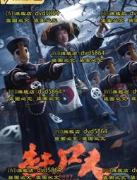 趕屍客棧1-6完 歷史價格詳細信息