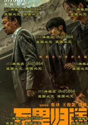 DVD 電影【萬裏歸途/翻譯官】2022年國語 /中字 歷史價格詳細信息
