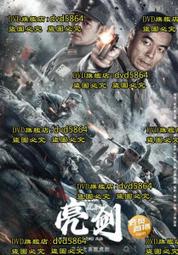 劍膽琴心：跨越兩個時代的六然居士楊肇嘉 歷史價格詳細信息
