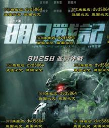 戰爭國語電影U盤通用一戰二戰電影高清視頻優盤 歷史價格詳細信息