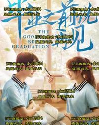 DVD 電影【說再見前的30分鐘/告別前的30分鐘】2020年日語 /中字 歷史價格詳細信息