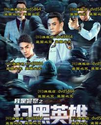 DVD 電影【掃黑&middot;決戰/掃黑&middot;兩面人】2021年國語 /中字 歷史價格詳細信息