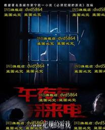 DVD 電影【不能說的遊戲/不能說的遊戲】2018年法語 /中字 歷史價格詳細信息