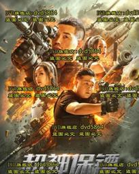 DVD 電影【超神保鏢】2021年國語 /中字 價格比較,價格查詢,歷史價格詳細信息