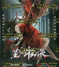 DVD 電影【仙劍奇俠傳前傳：酒劍仙/酒劍仙/仙劍奇俠傳前傳之酒劍仙】2024年國語 /中字 歷史價格詳細信息