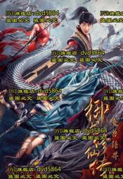 [DVD] - 魔龍傳奇 : 復仇 Dragonheart：Vengeance ( 傳訊正版 ) 歷史價格詳細信息