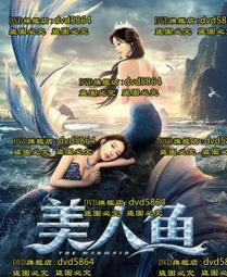 [DVD] - 美人魚 The Mermaid ( 得利公司貨 ) 歷史價格詳細信息