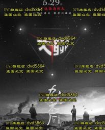 DVD 紀錄片【後疫情時代/後疫情時代中國的逆境生機：日本導演探訪中國產值暴漲的企業】2021年日語 /中字 歷史價格詳細信息