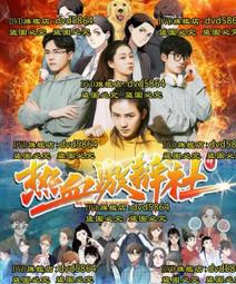 DVD 電影【熱烈之夏/他X的教練】2018年法語 /中字 歷史價格詳細信息