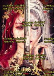 魔界妖姬  [DVD] [台灣正版] 歷史價格詳細信息