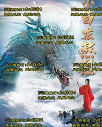 DVD 電影【白發魔女傳】2020年國語 /中字 歷史價格詳細信息